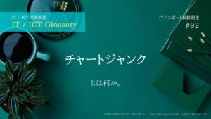 チャートジャンク