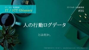人の行動ログデータ
