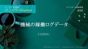 機械の稼働ログデータ