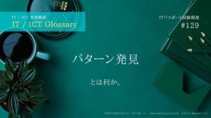 パターン発見