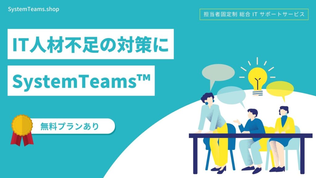 SystemTeams