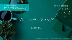 ブレーンライティング