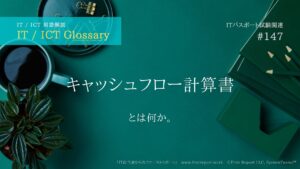 キャッシュフロー計算書