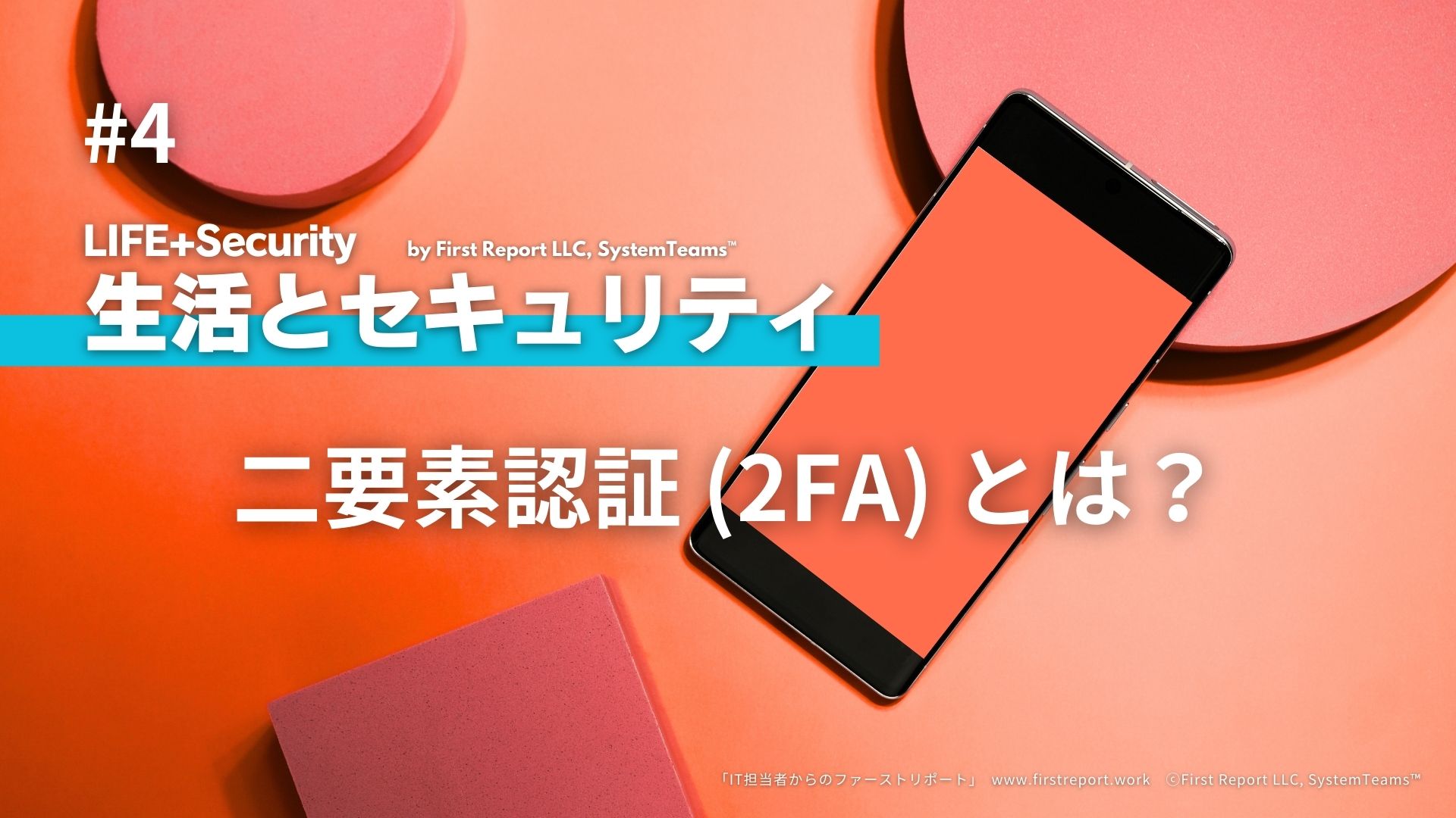 二要素認証 (2FA)