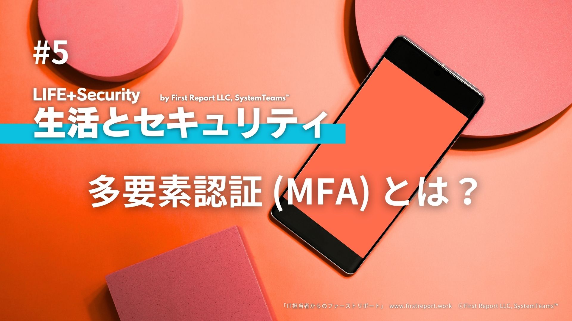多要素認証 (MFA)