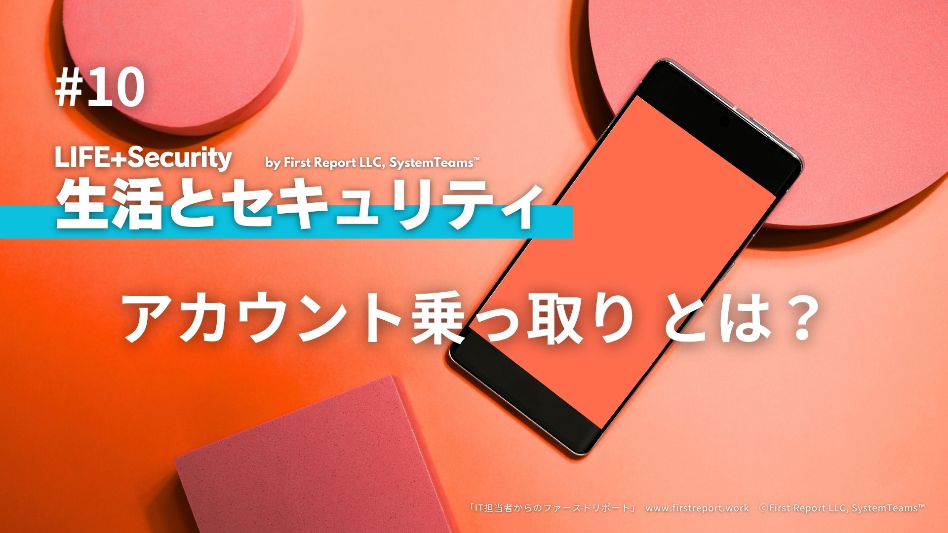 アカウント乗っ取り